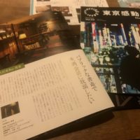 JR東日本発行『東京感動線』に『古民家Bar 書斎』が掲載されました★