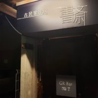 RICOH × 古民家Bar 書斎 コラボ★『GR Bar』大盛況でした！